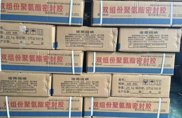 潞城聚硫密封胶